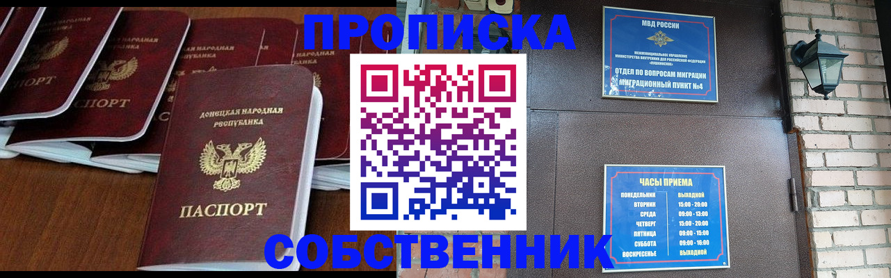 прописка регистрация в Пущино