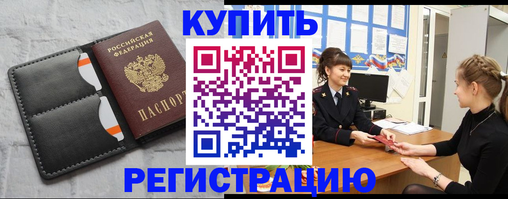 прописка законно в Пущино