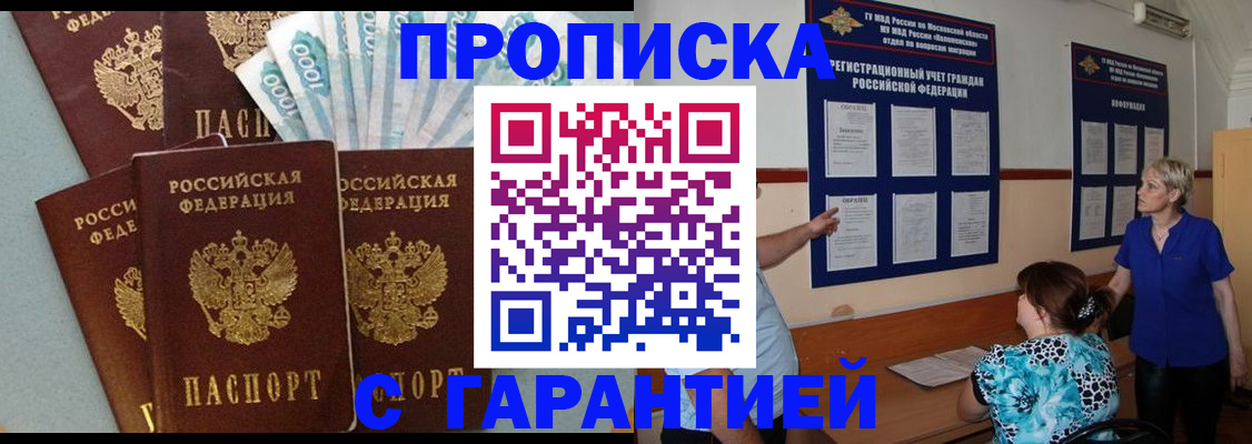 прописка ребенка в Пущино