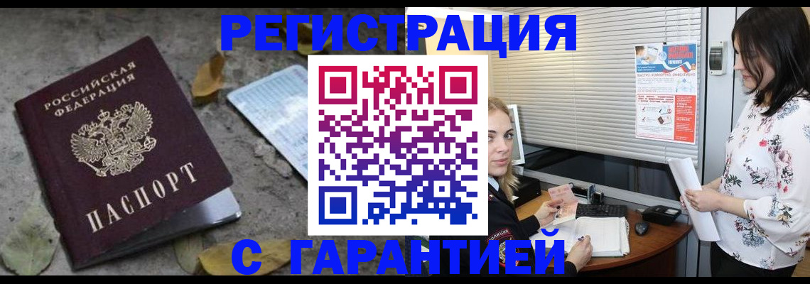 временная регистрация в Пущино